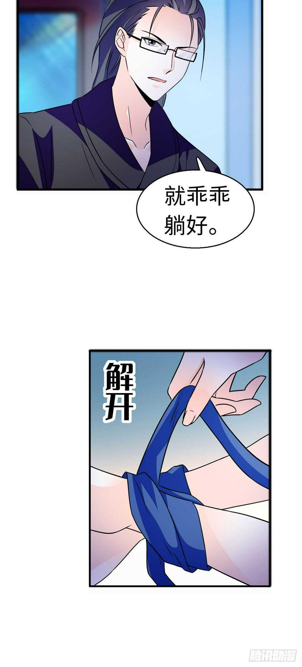 《甜心V5：BOSS宠之过急》漫画最新章节第240话 凡事都有第一次免费下拉式在线观看章节第【31】张图片