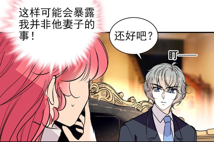 《甜心V5：BOSS宠之过急》漫画最新章节第25话 深夜抱回房间……免费下拉式在线观看章节第【17】张图片