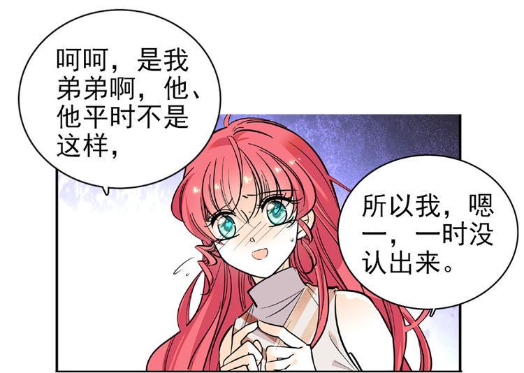 《甜心V5：BOSS宠之过急》漫画最新章节第25话 深夜抱回房间……免费下拉式在线观看章节第【20】张图片