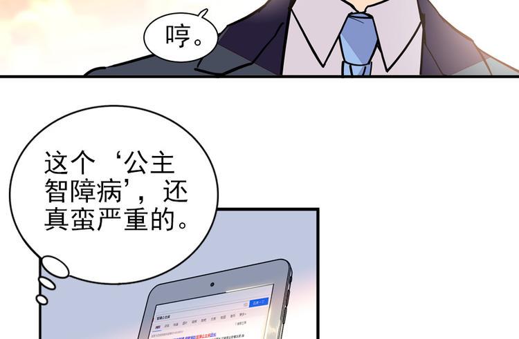 《甜心V5：BOSS宠之过急》漫画最新章节第25话 深夜抱回房间……免费下拉式在线观看章节第【22】张图片