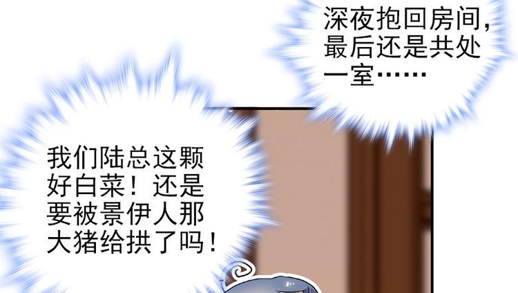 《甜心V5：BOSS宠之过急》漫画最新章节第25话 深夜抱回房间……免费下拉式在线观看章节第【37】张图片