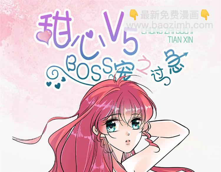 《甜心V5：BOSS宠之过急》漫画最新章节第25话 深夜抱回房间……免费下拉式在线观看章节第【44】张图片