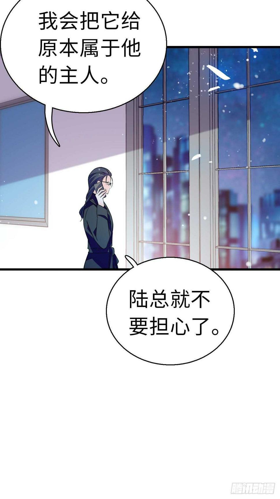 《甜心V5：BOSS宠之过急》漫画最新章节第241话 惩罚游戏免费下拉式在线观看章节第【19】张图片