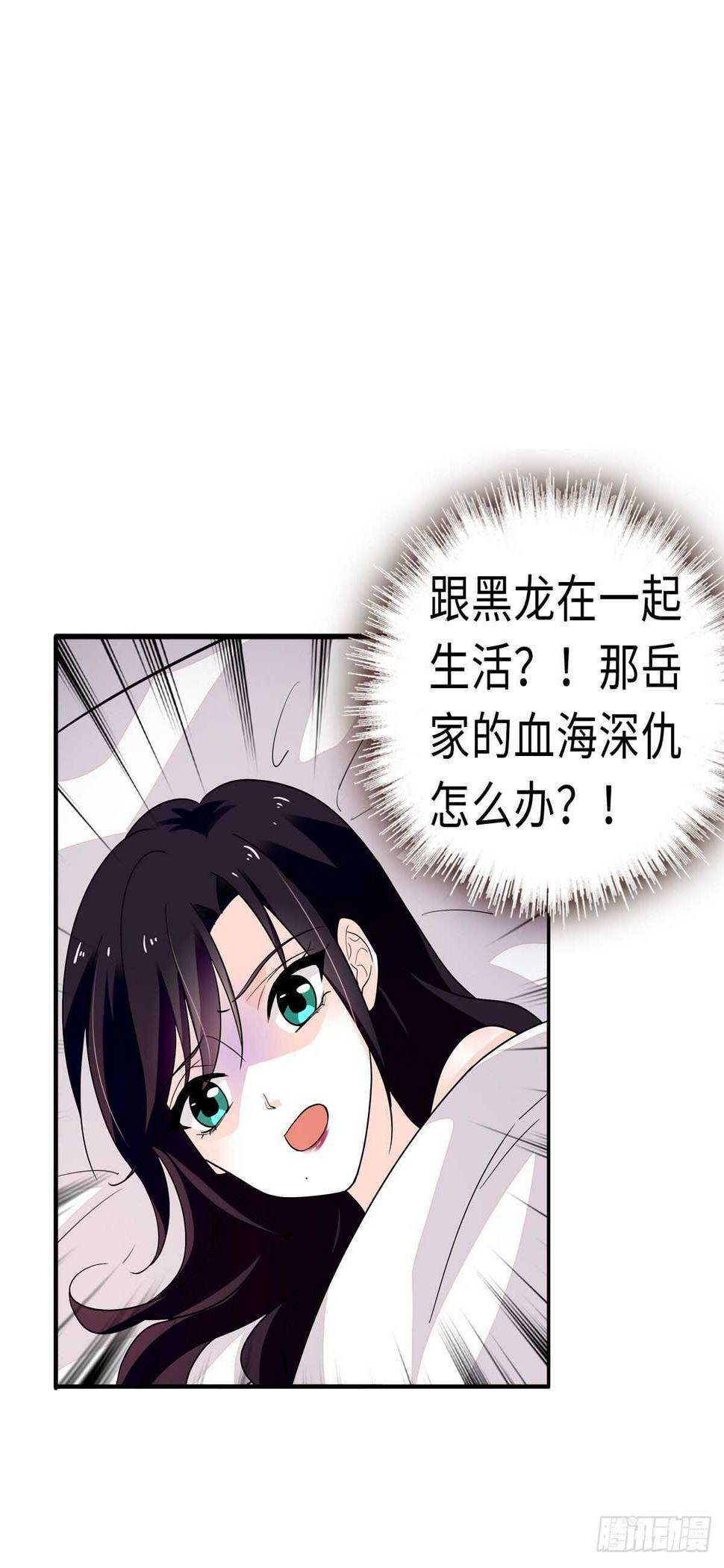 《甜心V5：BOSS宠之过急》漫画最新章节第241话 惩罚游戏免费下拉式在线观看章节第【2】张图片