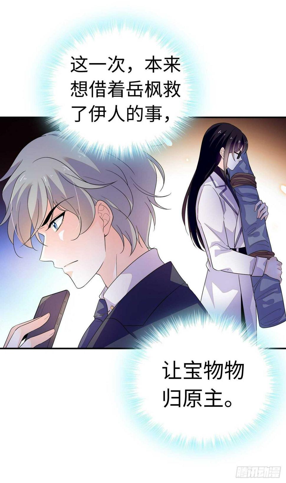 《甜心V5：BOSS宠之过急》漫画最新章节第241话 惩罚游戏免费下拉式在线观看章节第【23】张图片