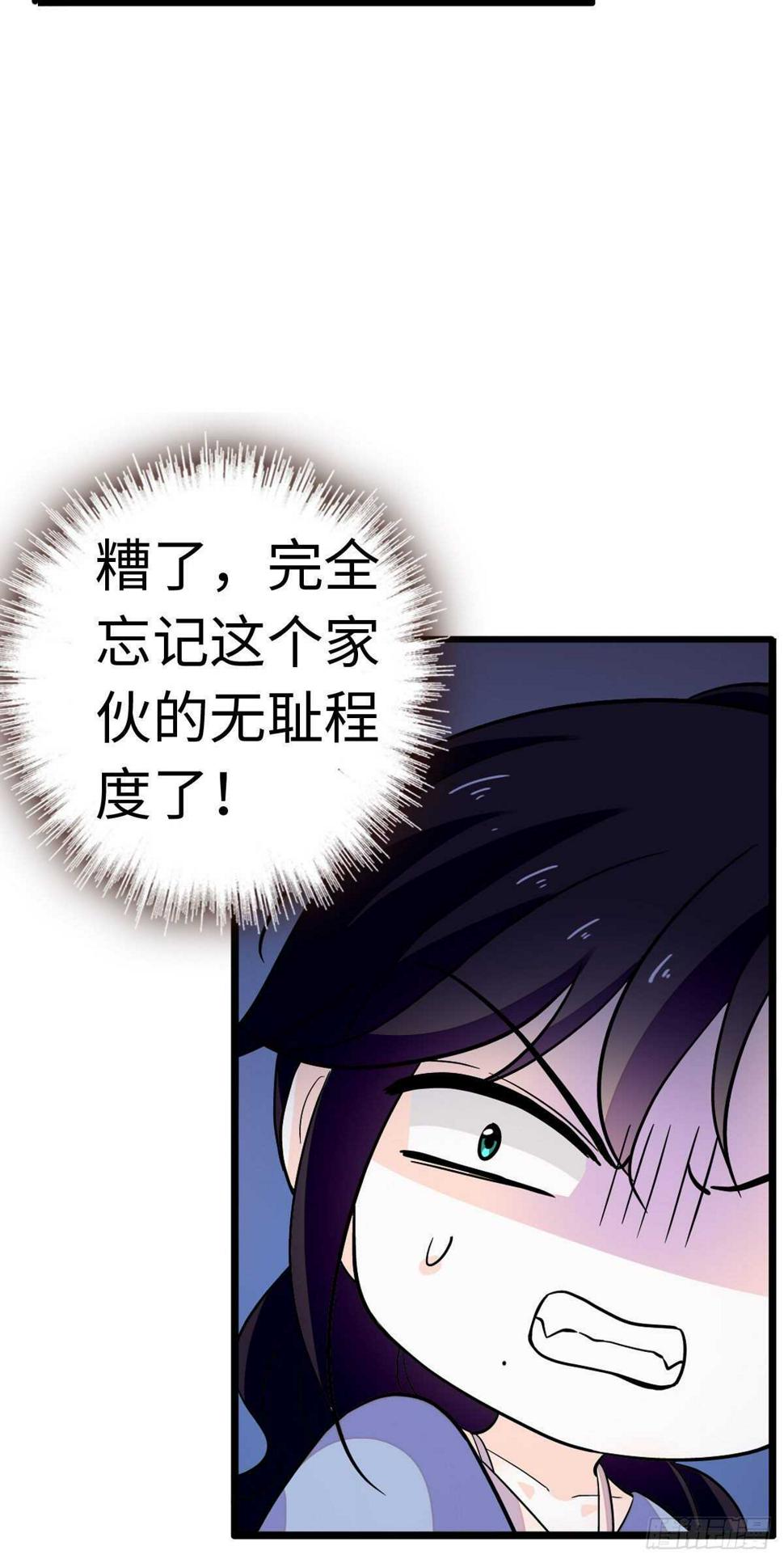 《甜心V5：BOSS宠之过急》漫画最新章节第241话 惩罚游戏免费下拉式在线观看章节第【38】张图片