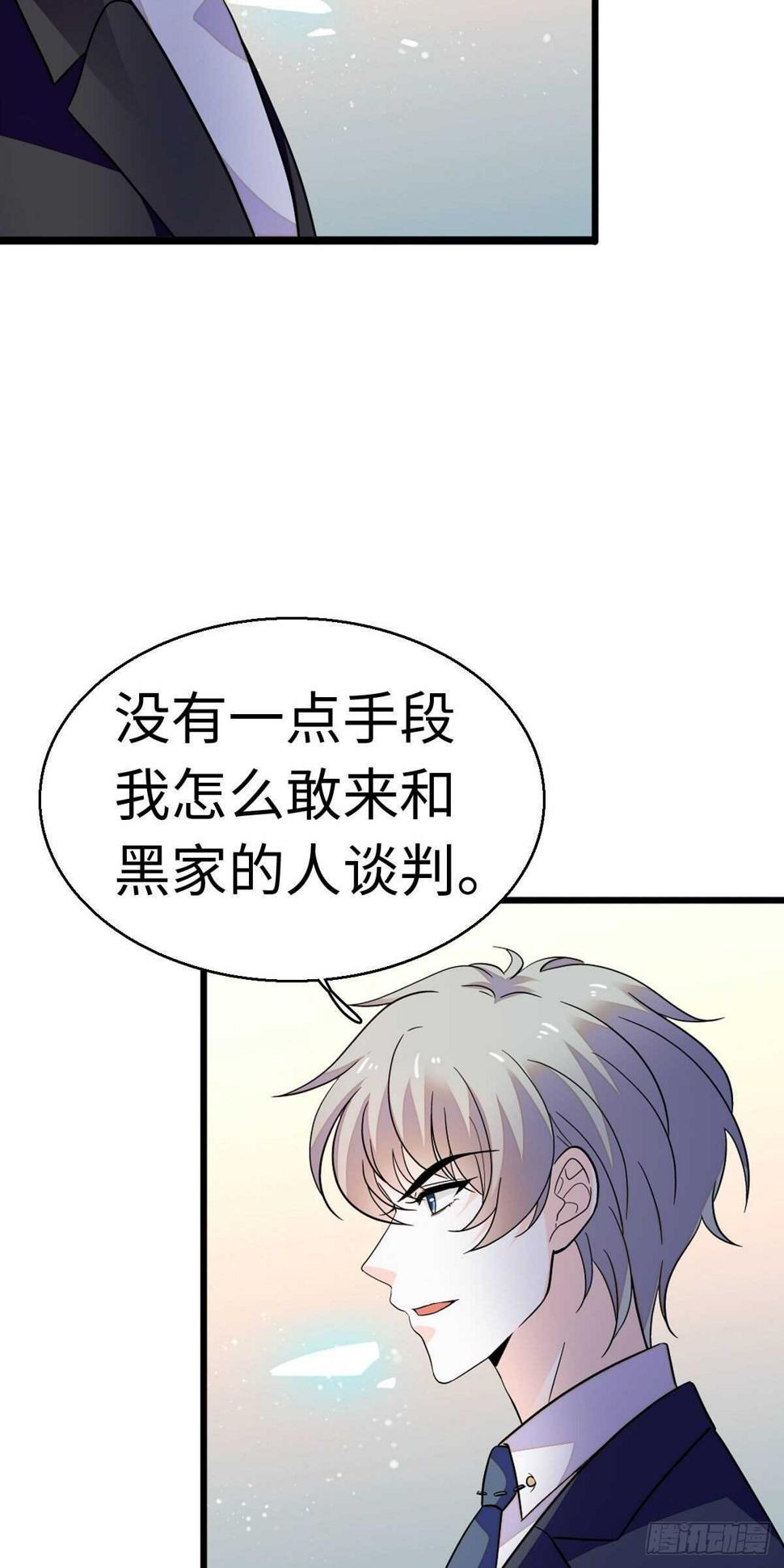 《甜心V5：BOSS宠之过急》漫画最新章节第241话 惩罚游戏免费下拉式在线观看章节第【47】张图片