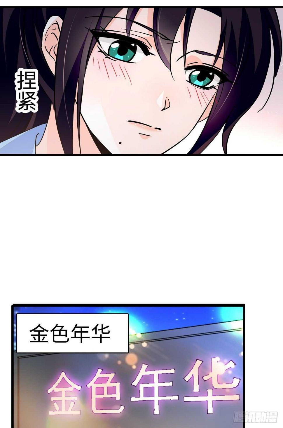 《甜心V5：BOSS宠之过急》漫画最新章节第242话 同学会还是炫富会？免费下拉式在线观看章节第【25】张图片