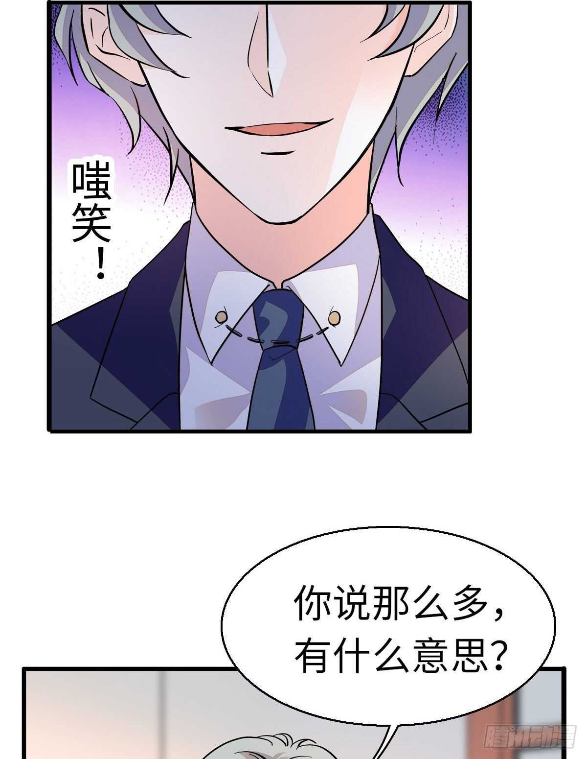 《甜心V5：BOSS宠之过急》漫画最新章节第242话 同学会还是炫富会？免费下拉式在线观看章节第【57】张图片