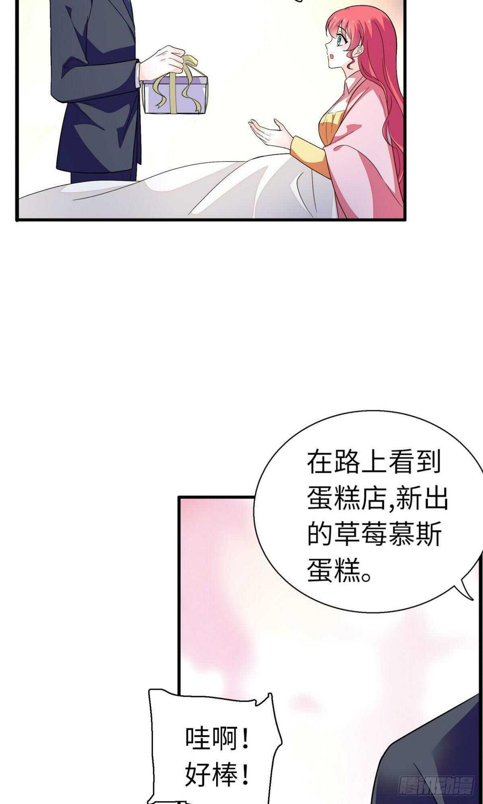 《甜心V5：BOSS宠之过急》漫画最新章节第243话 舅舅好幼稚~免费下拉式在线观看章节第【28】张图片