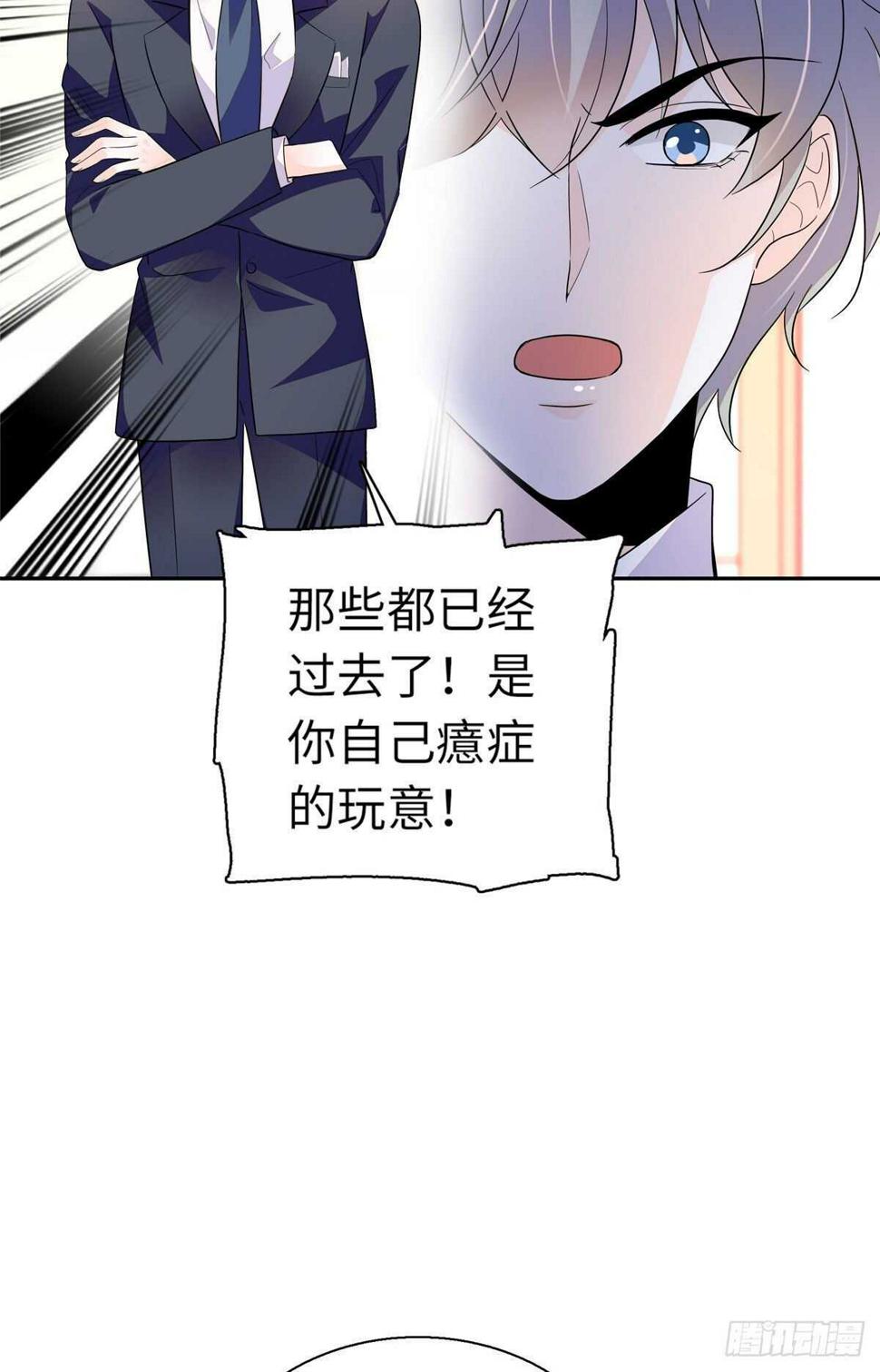 《甜心V5：BOSS宠之过急》漫画最新章节第243话 舅舅好幼稚~免费下拉式在线观看章节第【3】张图片