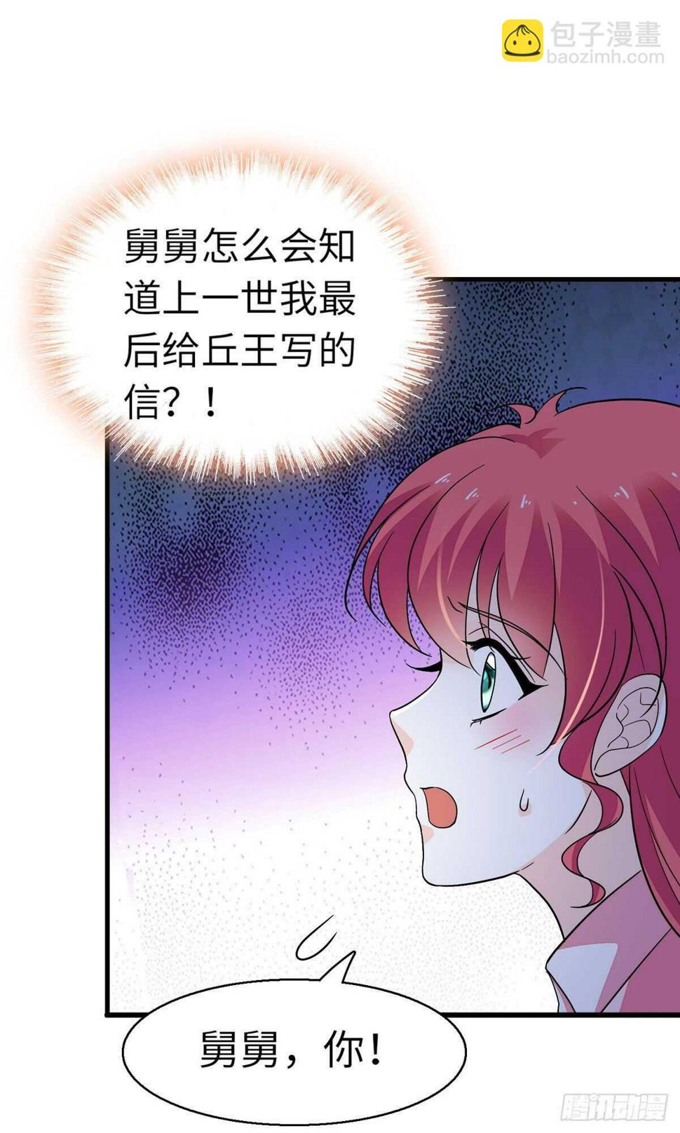 《甜心V5：BOSS宠之过急》漫画最新章节第243话 舅舅好幼稚~免费下拉式在线观看章节第【33】张图片