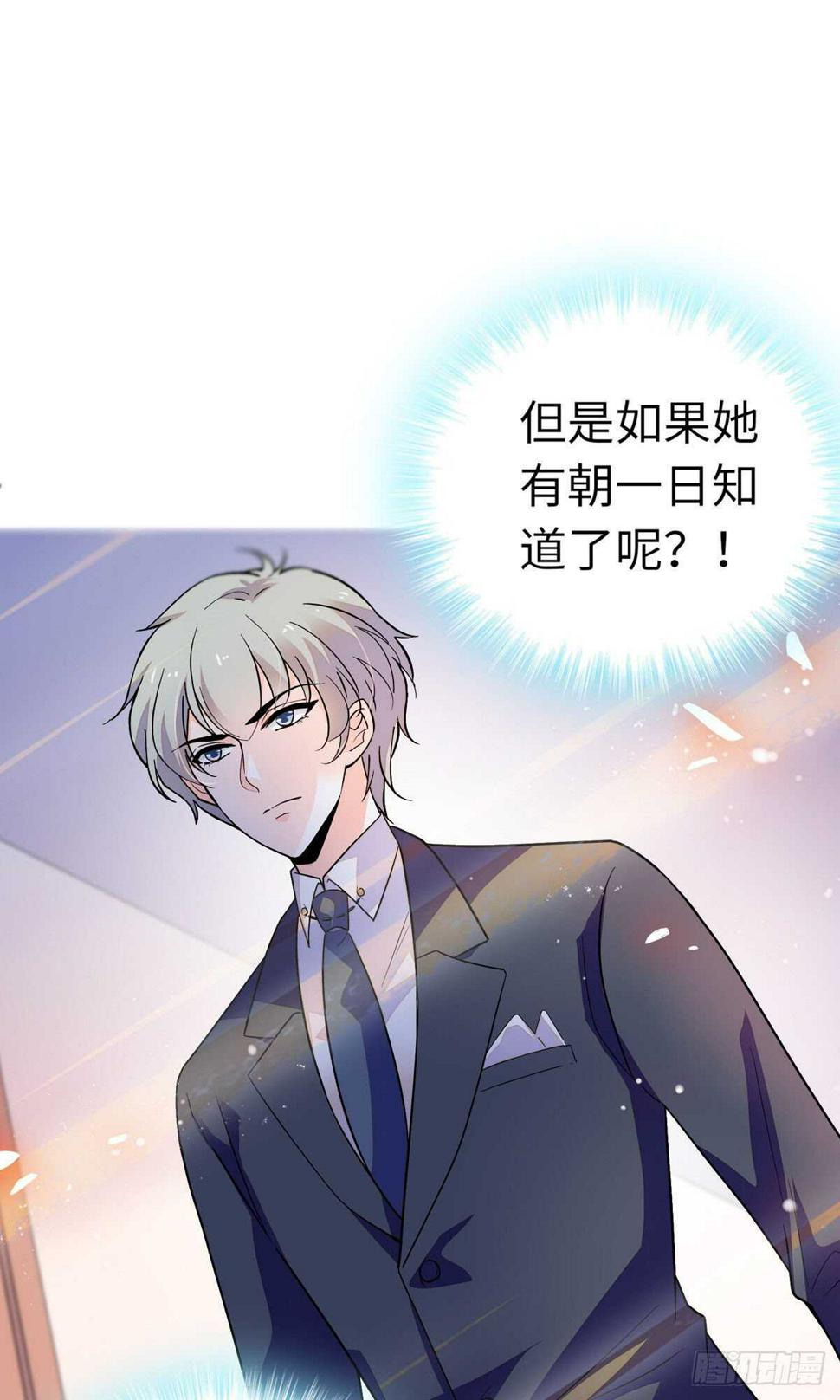 《甜心V5：BOSS宠之过急》漫画最新章节第243话 舅舅好幼稚~免费下拉式在线观看章节第【36】张图片