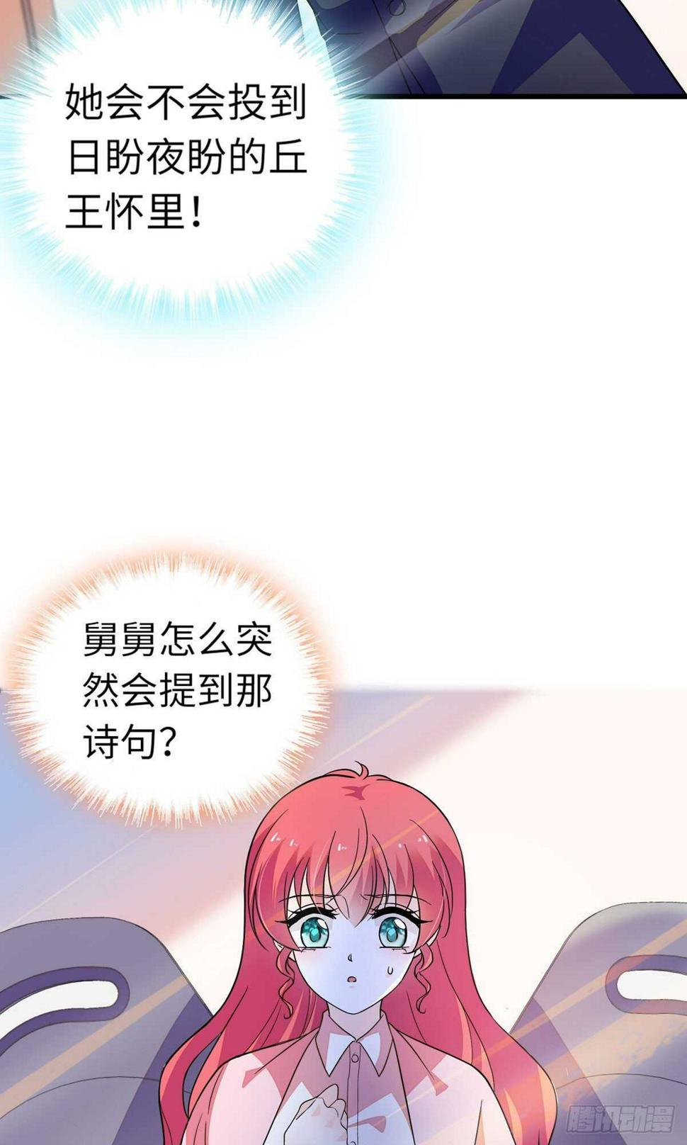 《甜心V5：BOSS宠之过急》漫画最新章节第243话 舅舅好幼稚~免费下拉式在线观看章节第【37】张图片