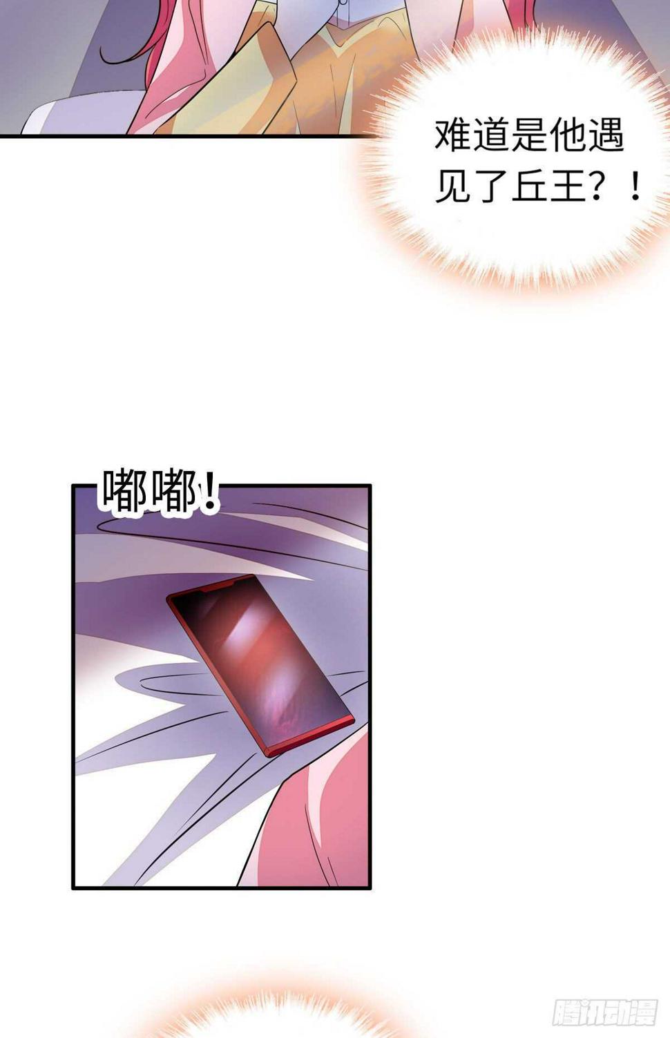 《甜心V5：BOSS宠之过急》漫画最新章节第243话 舅舅好幼稚~免费下拉式在线观看章节第【38】张图片