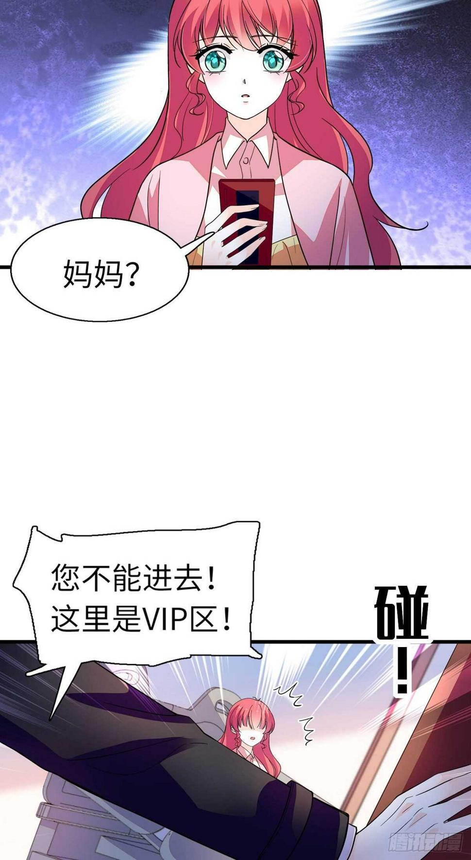 《甜心V5：BOSS宠之过急》漫画最新章节第243话 舅舅好幼稚~免费下拉式在线观看章节第【40】张图片