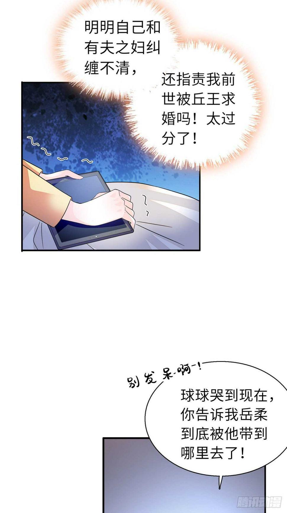 《甜心V5：BOSS宠之过急》漫画最新章节第243话 舅舅好幼稚~免费下拉式在线观看章节第【46】张图片