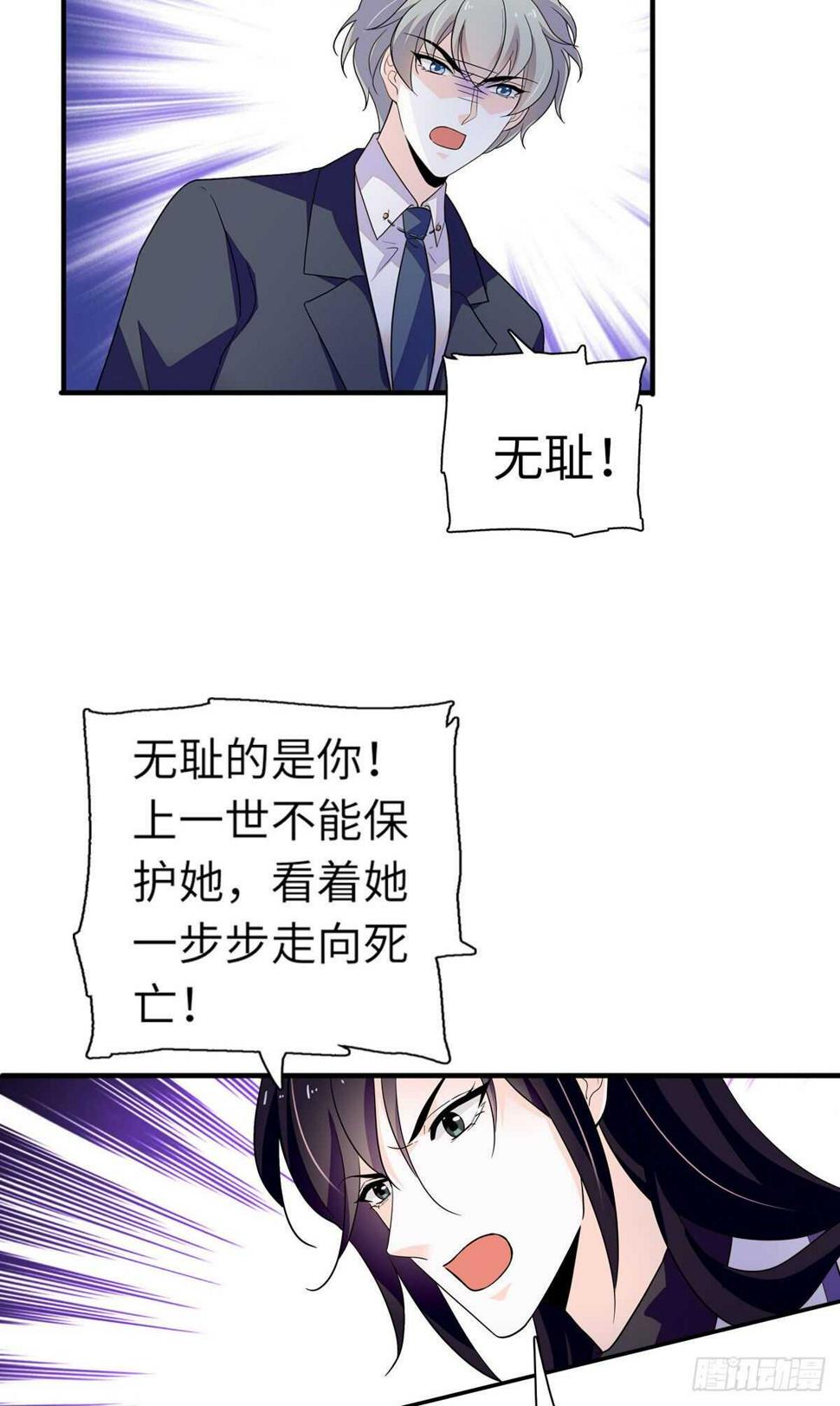 《甜心V5：BOSS宠之过急》漫画最新章节第243话 舅舅好幼稚~免费下拉式在线观看章节第【5】张图片