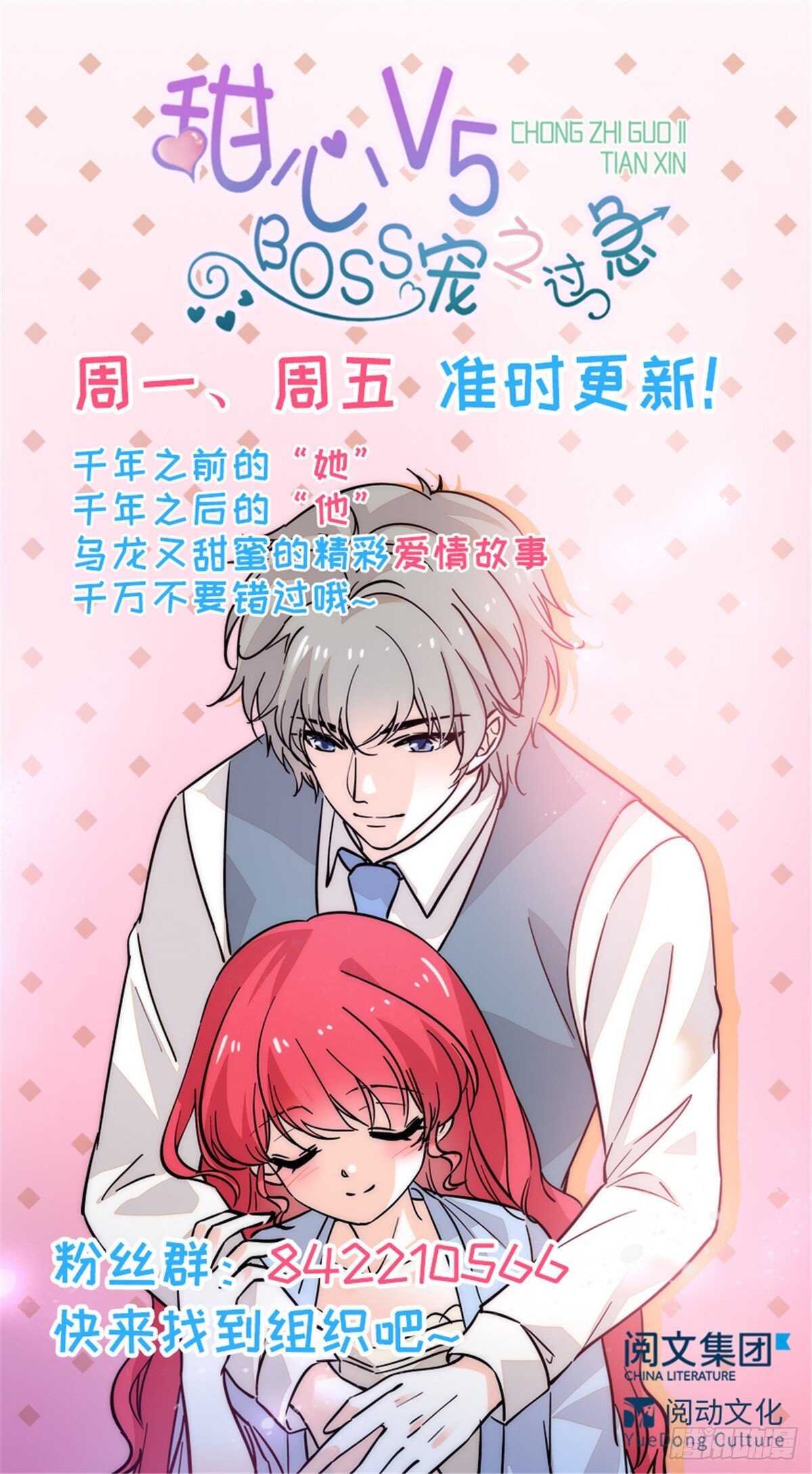 《甜心V5：BOSS宠之过急》漫画最新章节第243话 舅舅好幼稚~免费下拉式在线观看章节第【52】张图片