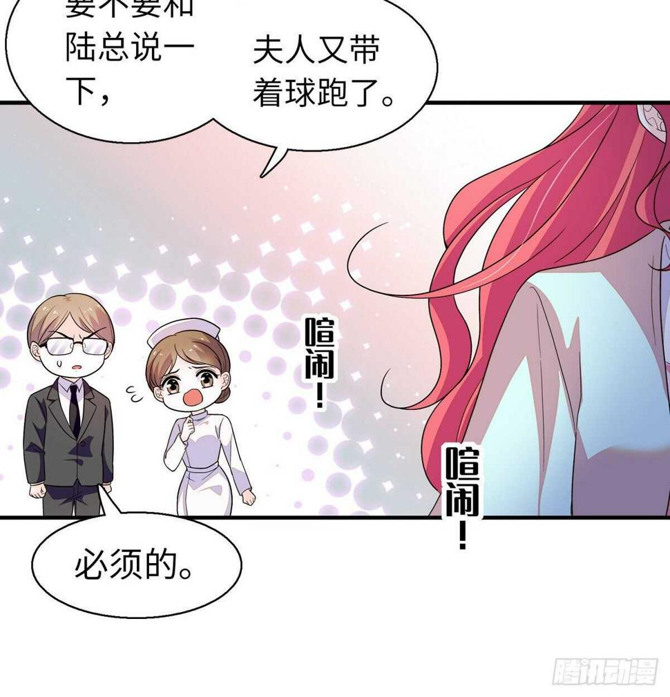 《甜心V5：BOSS宠之过急》漫画最新章节第245话 男孩是有问题的吗？免费下拉式在线观看章节第【8】张图片