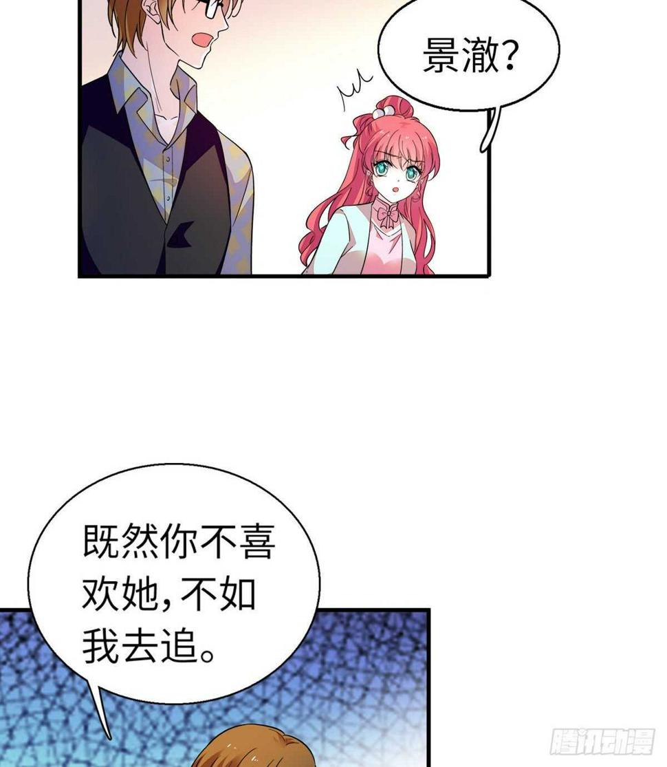 《甜心V5：BOSS宠之过急》漫画最新章节第246话 奶爸带娃免费下拉式在线观看章节第【37】张图片