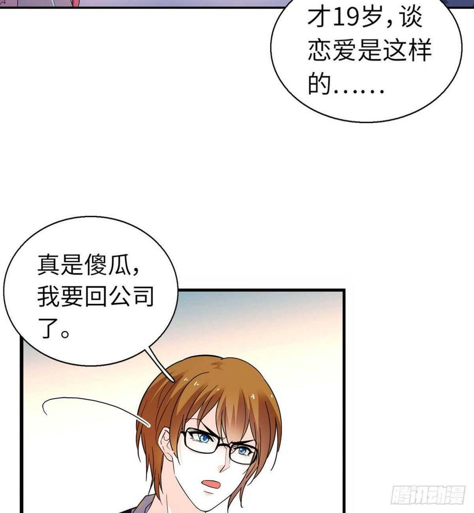 《甜心V5：BOSS宠之过急》漫画最新章节第246话 奶爸带娃免费下拉式在线观看章节第【42】张图片