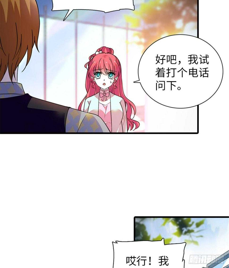 《甜心V5：BOSS宠之过急》漫画最新章节第247话 遗传的智商？免费下拉式在线观看章节第【23】张图片