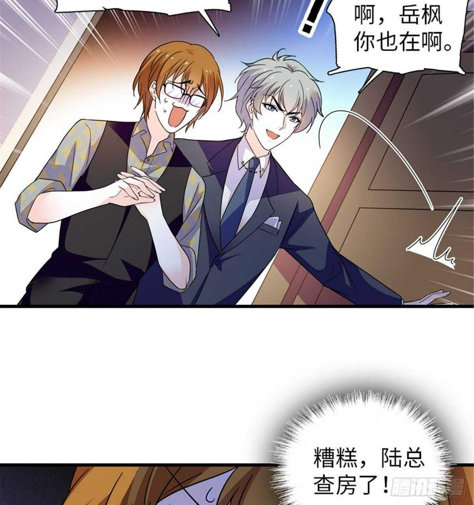 《甜心V5：BOSS宠之过急》漫画最新章节第247话 遗传的智商？免费下拉式在线观看章节第【50】张图片