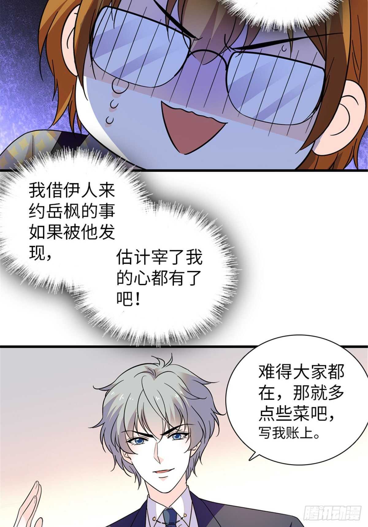 《甜心V5：BOSS宠之过急》漫画最新章节第247话 遗传的智商？免费下拉式在线观看章节第【51】张图片