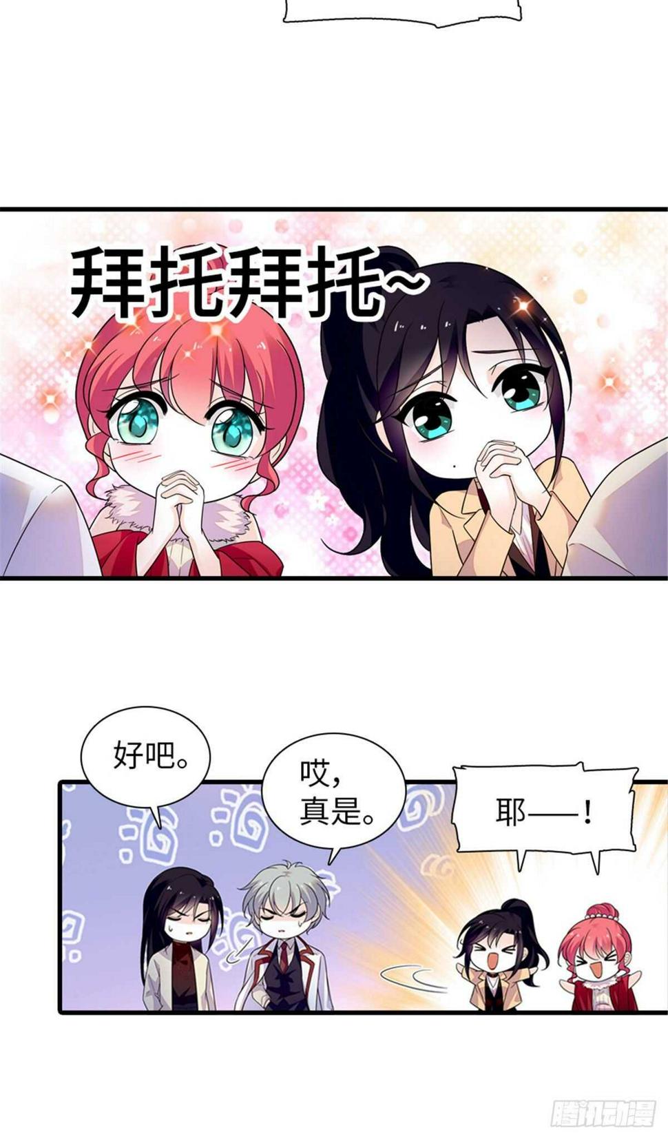 《甜心V5：BOSS宠之过急》漫画最新章节第248话  陆总好帅好迷人~免费下拉式在线观看章节第【12】张图片