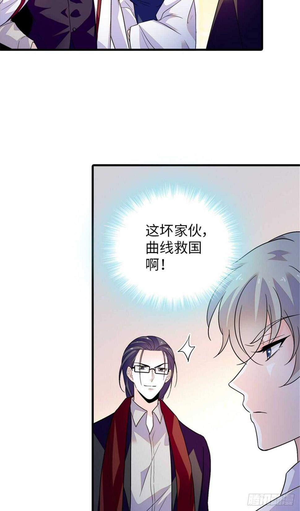 《甜心V5：BOSS宠之过急》漫画最新章节第248话  陆总好帅好迷人~免费下拉式在线观看章节第【19】张图片