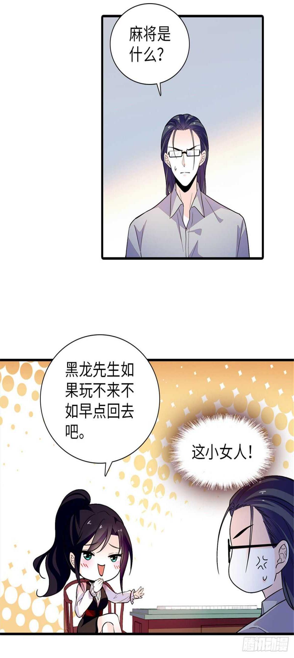 《甜心V5：BOSS宠之过急》漫画最新章节第248话  陆总好帅好迷人~免费下拉式在线观看章节第【30】张图片