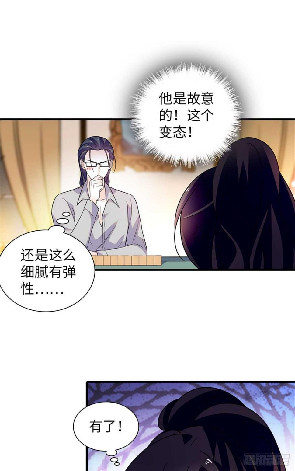 《甜心V5：BOSS宠之过急》漫画最新章节第248话  陆总好帅好迷人~免费下拉式在线观看章节第【35】张图片