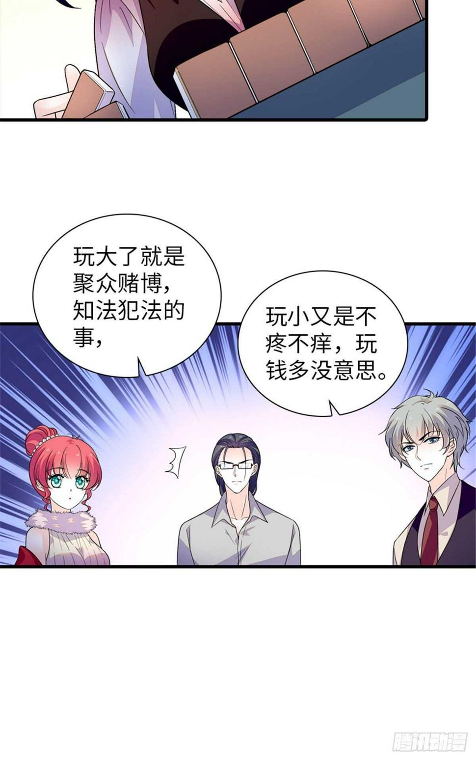 《甜心V5：BOSS宠之过急》漫画最新章节第248话  陆总好帅好迷人~免费下拉式在线观看章节第【37】张图片