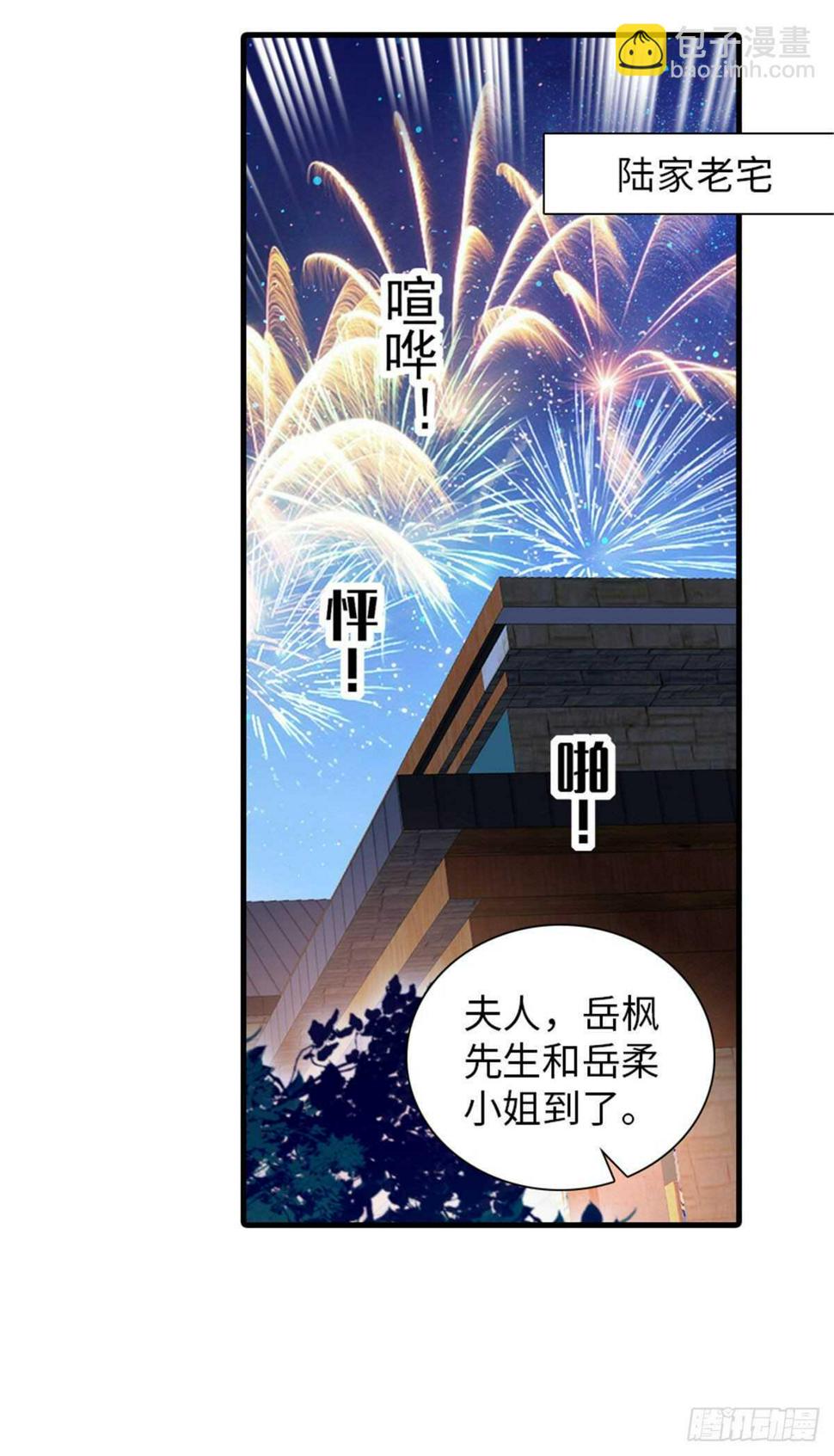 《甜心V5：BOSS宠之过急》漫画最新章节第248话  陆总好帅好迷人~免费下拉式在线观看章节第【6】张图片