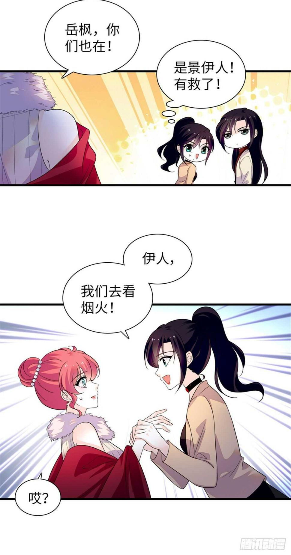 《甜心V5：BOSS宠之过急》漫画最新章节第248话  陆总好帅好迷人~免费下拉式在线观看章节第【9】张图片