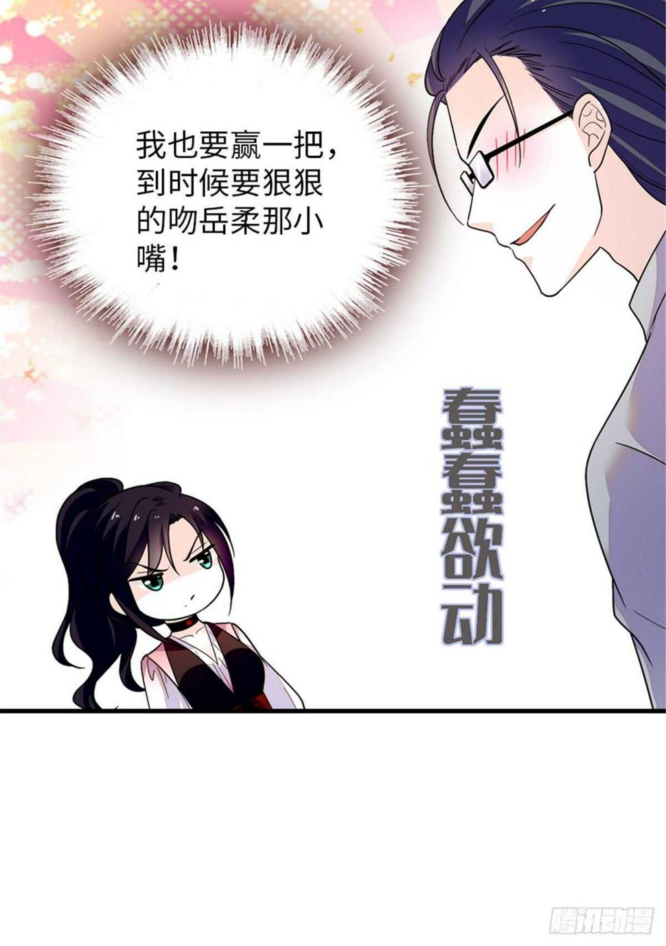 《甜心V5：BOSS宠之过急》漫画最新章节第249话 我忍了太久了……免费下拉式在线观看章节第【12】张图片