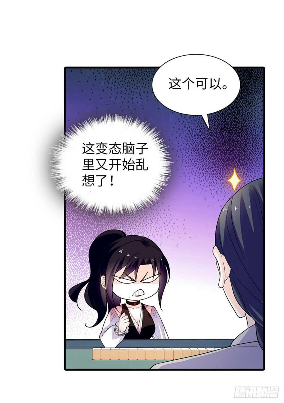 《甜心V5：BOSS宠之过急》漫画最新章节第249话 我忍了太久了……免费下拉式在线观看章节第【3】张图片