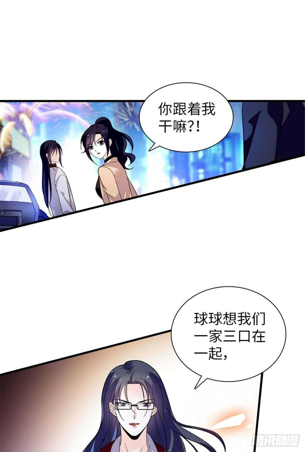 《甜心V5：BOSS宠之过急》漫画最新章节第249话 我忍了太久了……免费下拉式在线观看章节第【45】张图片