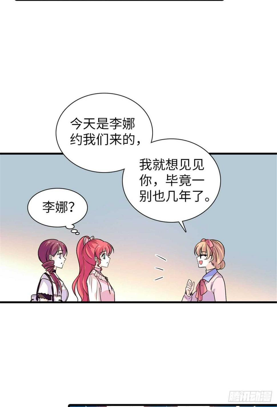 《甜心V5：BOSS宠之过急》漫画最新章节第250话 那个阴魂不散的女人免费下拉式在线观看章节第【22】张图片