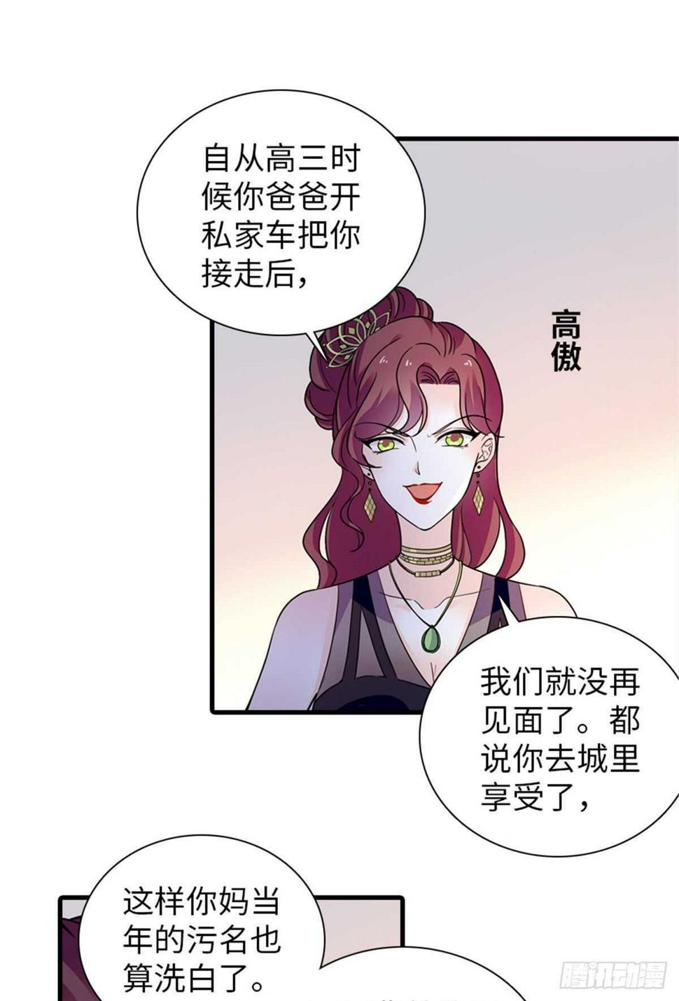 《甜心V5：BOSS宠之过急》漫画最新章节第250话 那个阴魂不散的女人免费下拉式在线观看章节第【26】张图片