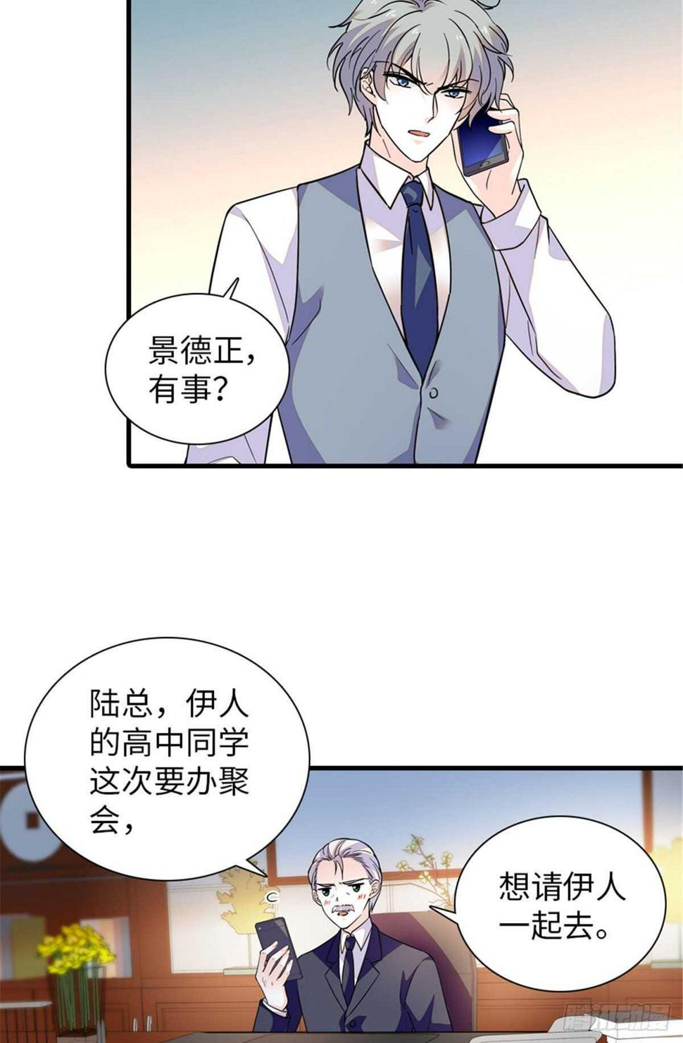 《甜心V5：BOSS宠之过急》漫画最新章节第250话 那个阴魂不散的女人免费下拉式在线观看章节第【3】张图片