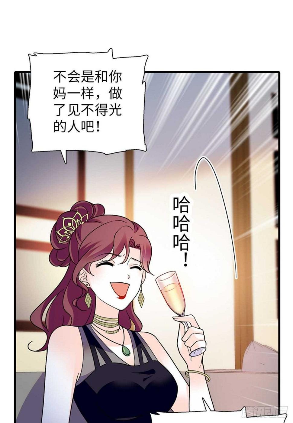 《甜心V5：BOSS宠之过急》漫画最新章节第250话 那个阴魂不散的女人免费下拉式在线观看章节第【38】张图片