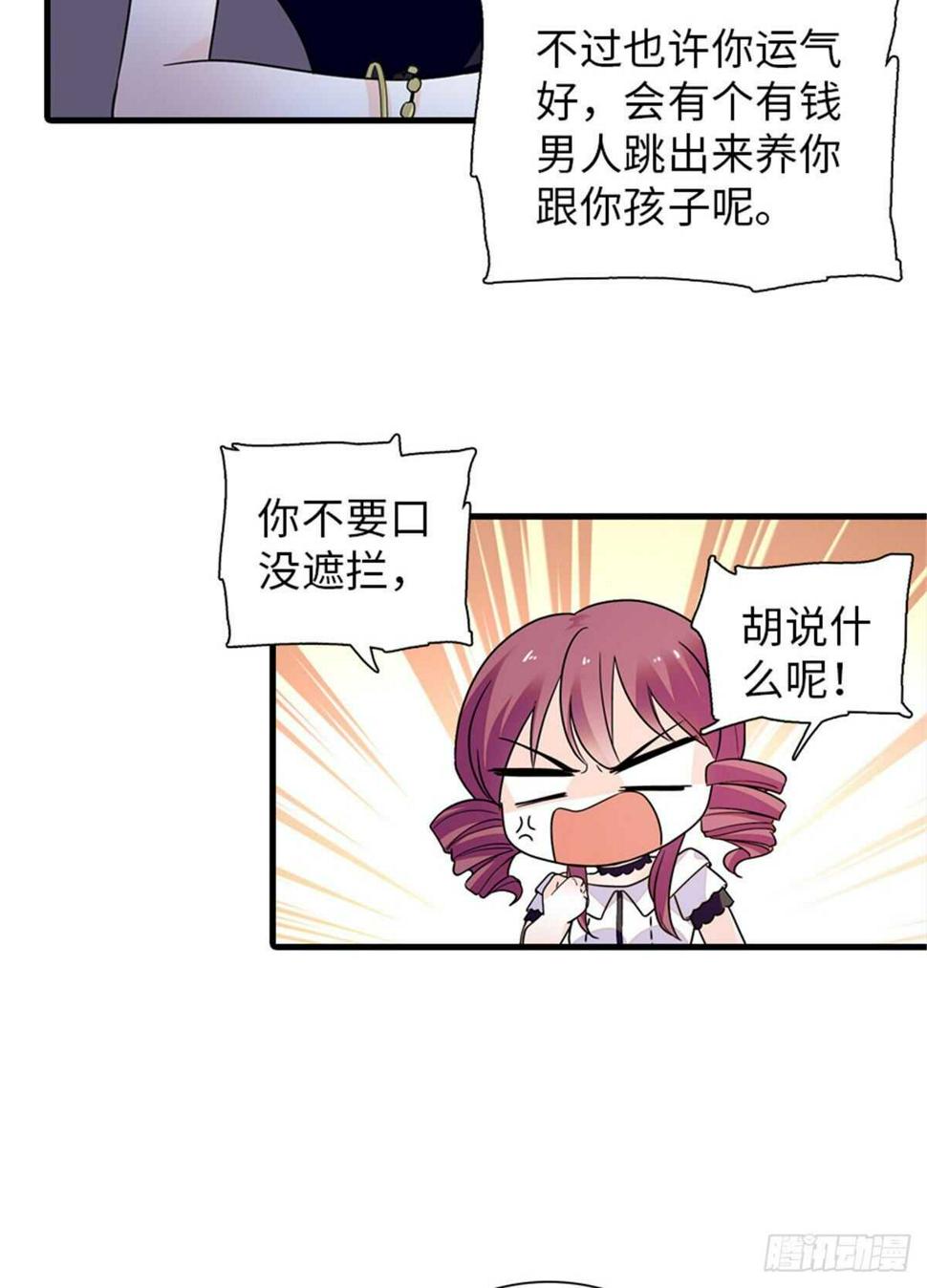 《甜心V5：BOSS宠之过急》漫画最新章节第250话 那个阴魂不散的女人免费下拉式在线观看章节第【39】张图片