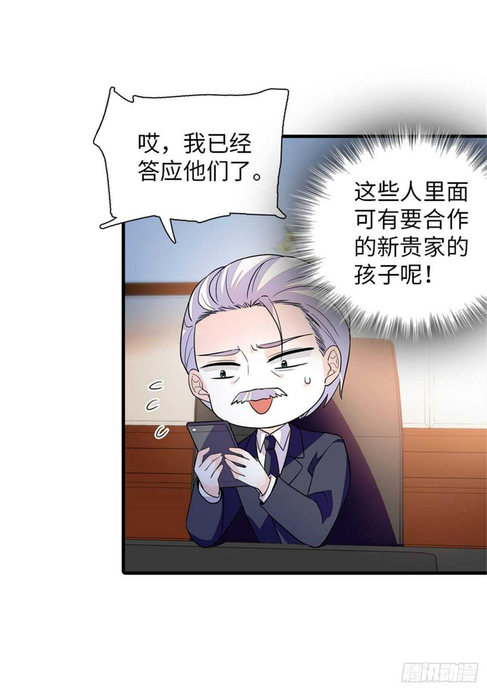 《甜心V5：BOSS宠之过急》漫画最新章节第250话 那个阴魂不散的女人免费下拉式在线观看章节第【5】张图片