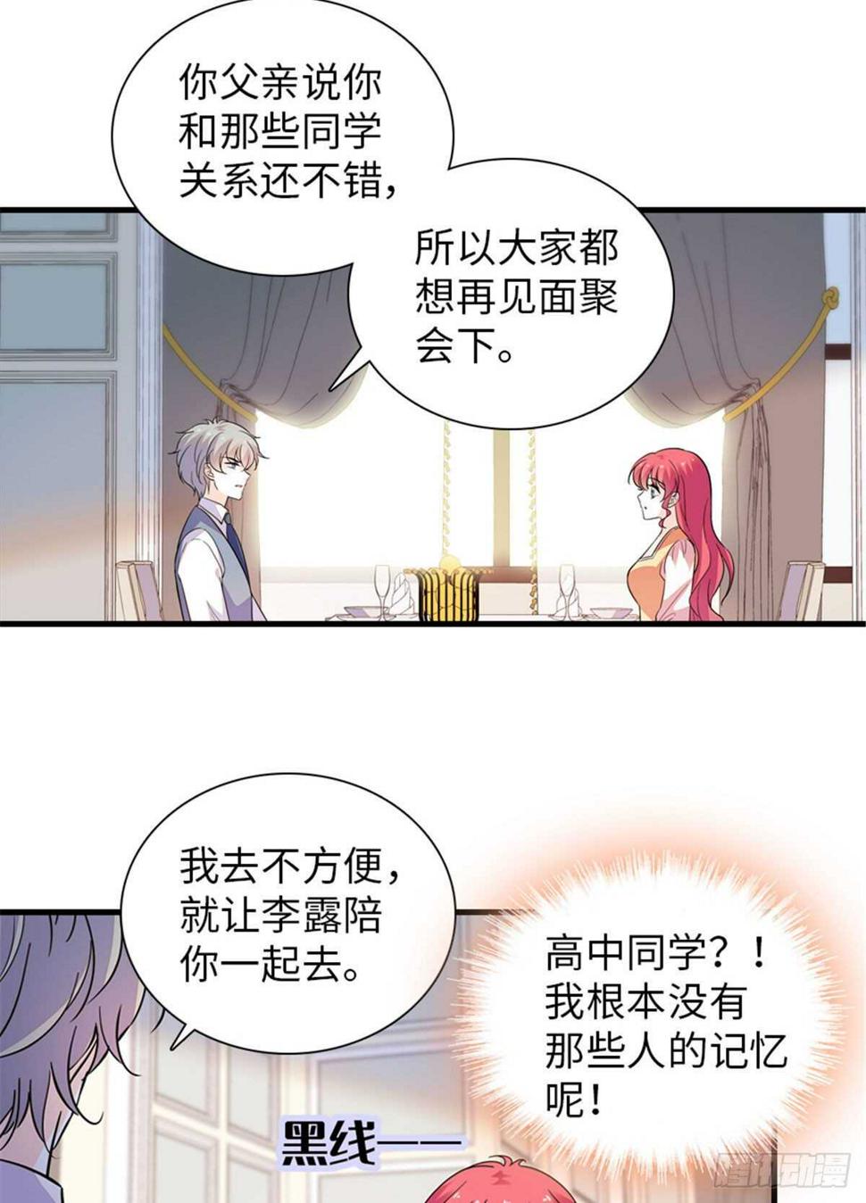 《甜心V5：BOSS宠之过急》漫画最新章节第250话 那个阴魂不散的女人免费下拉式在线观看章节第【9】张图片