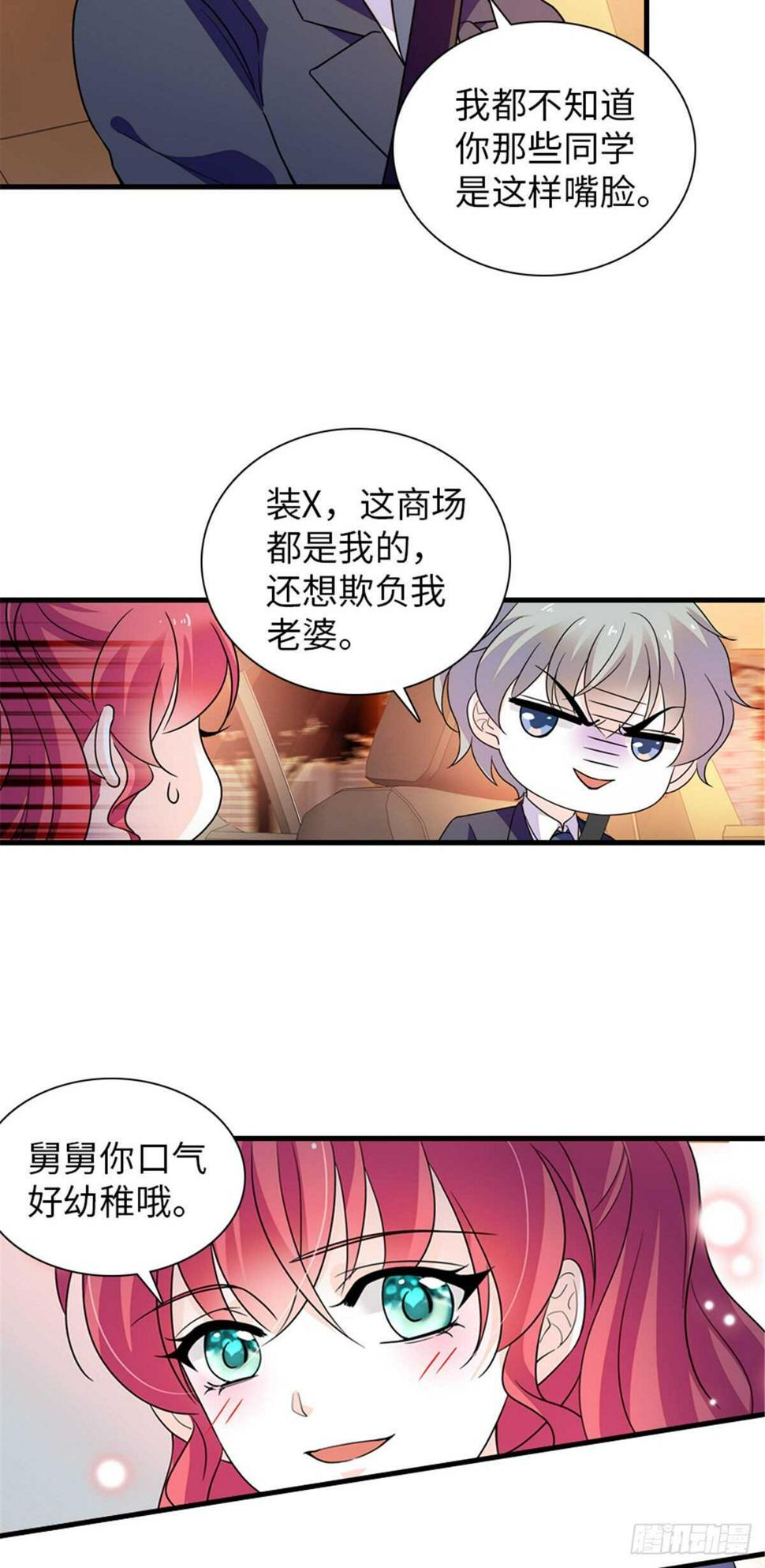 《甜心V5：BOSS宠之过急》漫画最新章节第251话 打的就是你！免费下拉式在线观看章节第【33】张图片