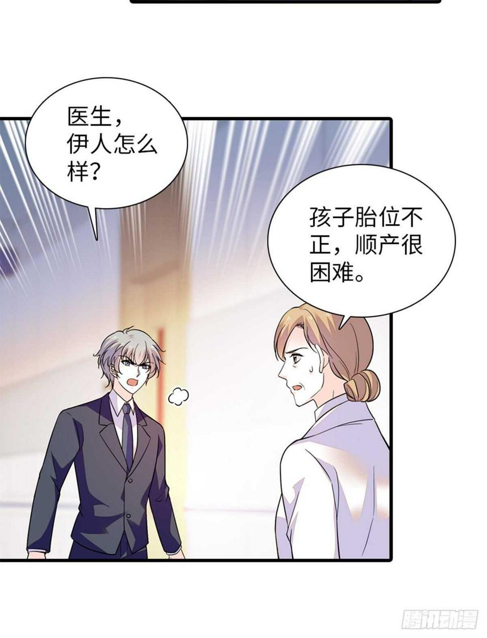 《甜心V5：BOSS宠之过急》漫画最新章节第252话 把小兜兜带回来！免费下拉式在线观看章节第【14】张图片