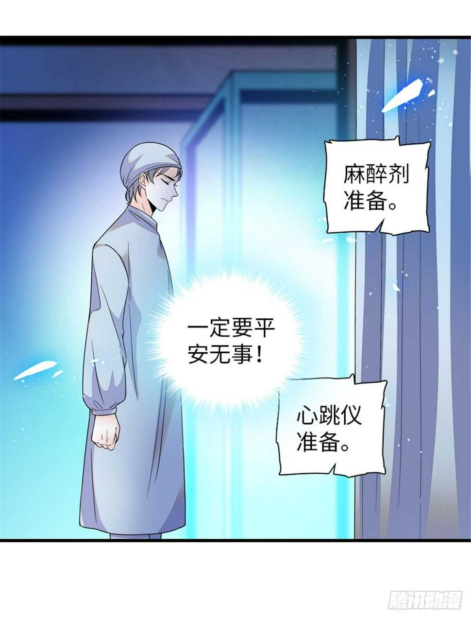 《甜心V5：BOSS宠之过急》漫画最新章节第252话 把小兜兜带回来！免费下拉式在线观看章节第【26】张图片