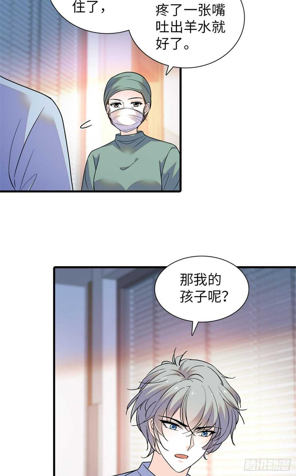 《甜心V5：BOSS宠之过急》漫画最新章节第252话 把小兜兜带回来！免费下拉式在线观看章节第【44】张图片